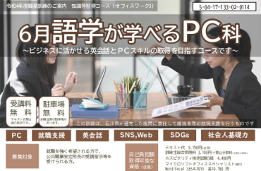 6月語学が学べるPC科