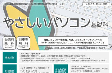 やさしいパソコン基礎科