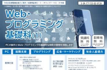 Web・プログラミング基礎科(1)