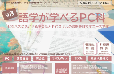 9月語学が学べるPC科