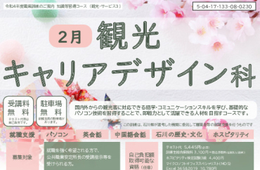 2月観光キャリアデザイン科
