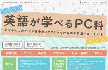 英語が学べるPC科
