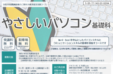 やさしいパソコン基礎科