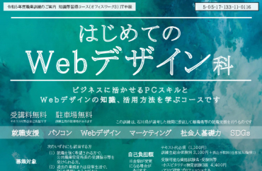 はじめてのWebデザイン科