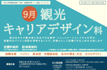 9月観光キャリアデザイン科