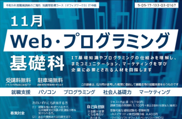 11月Web・プログラミング基礎科