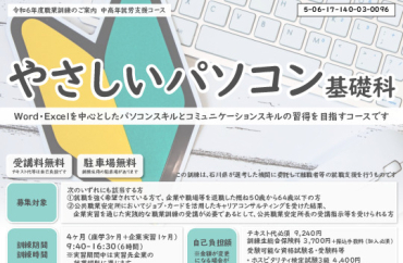 やさしいパソコン基礎科