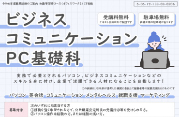 ビジネスコミュニケーションPC基礎科