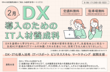 2月DX導入のためのIT人材養成科