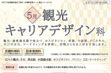 5月観光キャリアデザイン科
