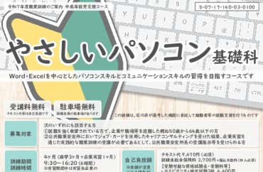 やさしいパソコン基礎科