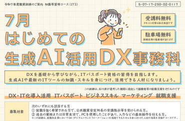 7月はじめての生成AI活用DX事務科