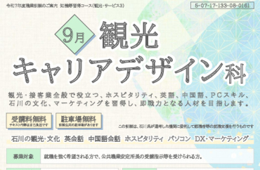 9月観光キャリアデザイン科