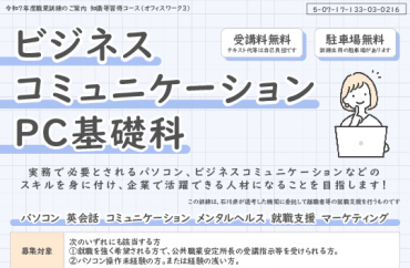 ビジネスコミュニケーションPC基礎科