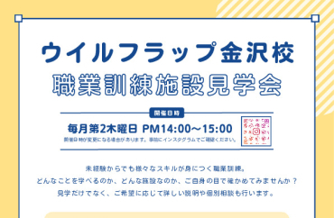 ウイルフラップ職業訓練見学