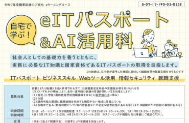 eITパスポート＆AI活用科