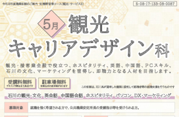 5月観光キャリアデザイン科