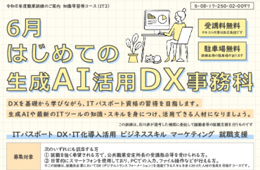 6月はじめての生成AI活用DX事務科
