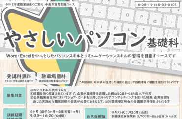 やさしいパソコン基礎科