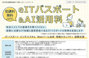 eITパスポート＆AI活用科