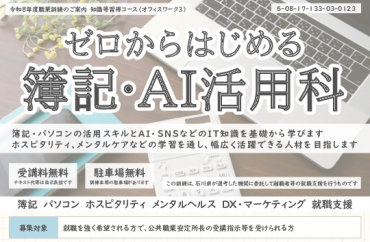 ゼロからはじめる簿記・AI活用科