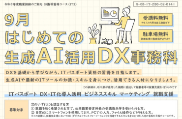 9月はじめての生成AI活用DX事務科